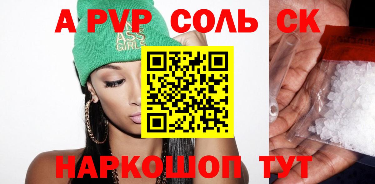 A PVP  А ПВП VHQ  Серов  Вход с VPN  А ПВП СК  APVP кристаллы 