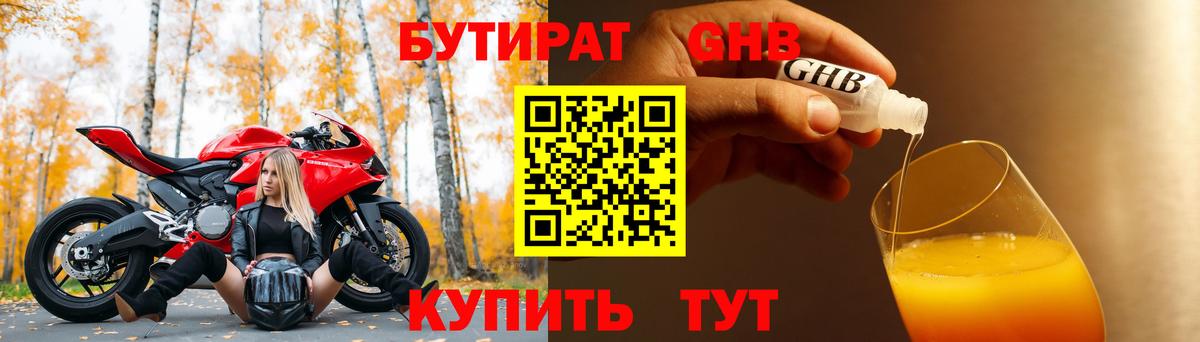 Серов  БУТИРАТ GHB  Вход с VPN 