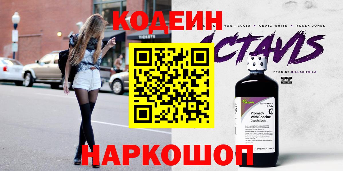 Серов  купить  цена  Вход с VPN  Кодеиновый сироп Lean напиток Lean (лин) 