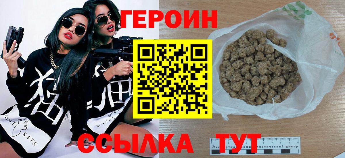 ГЕРОИН хмурый Серов