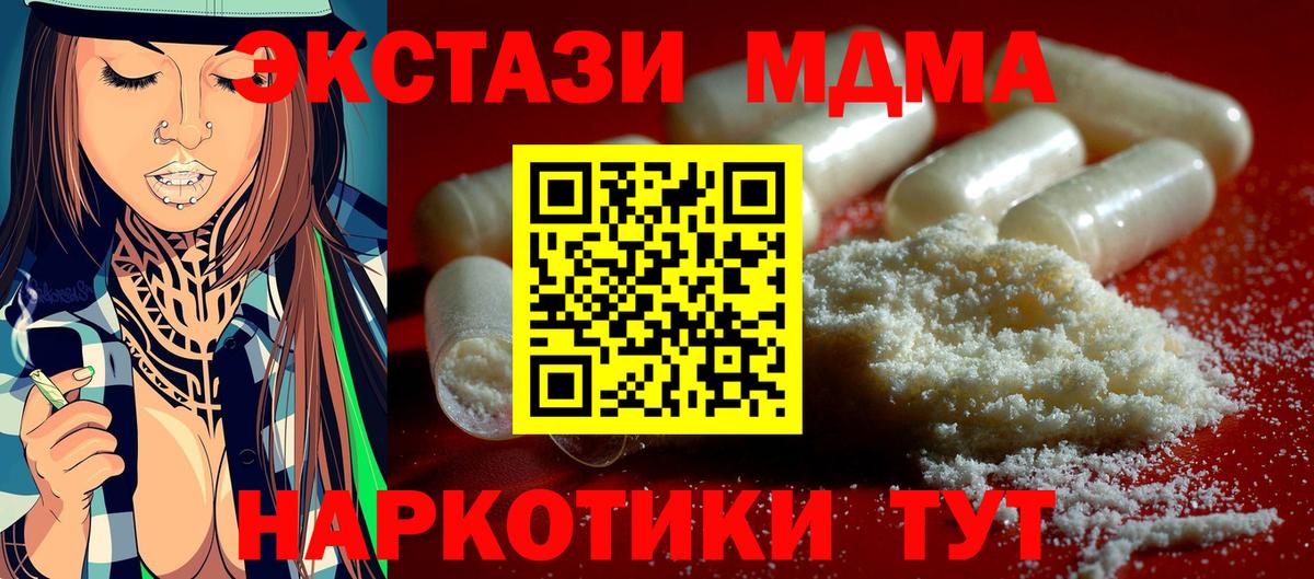 МДМА Molly  Вход с VPN  Серов  МДМА  MDMA Molly 