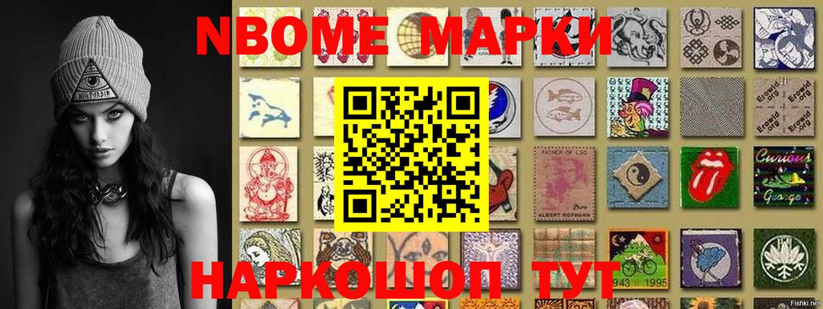 Марки NBOMe 1,5мг Серов